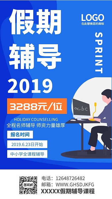 暑假辅导卡通简约海报