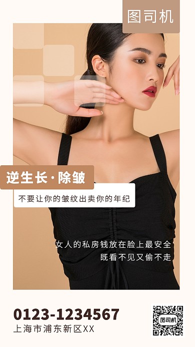 简约插画逆生长除皱手机海报
