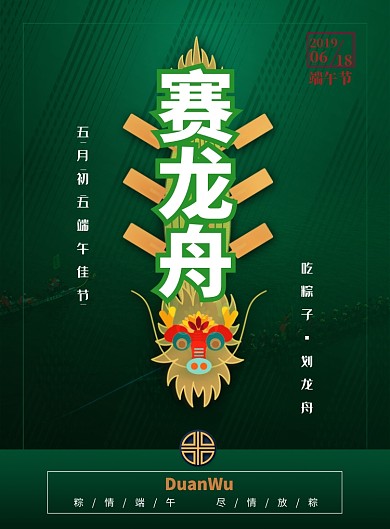 绿色创意端午佳节印刷海报