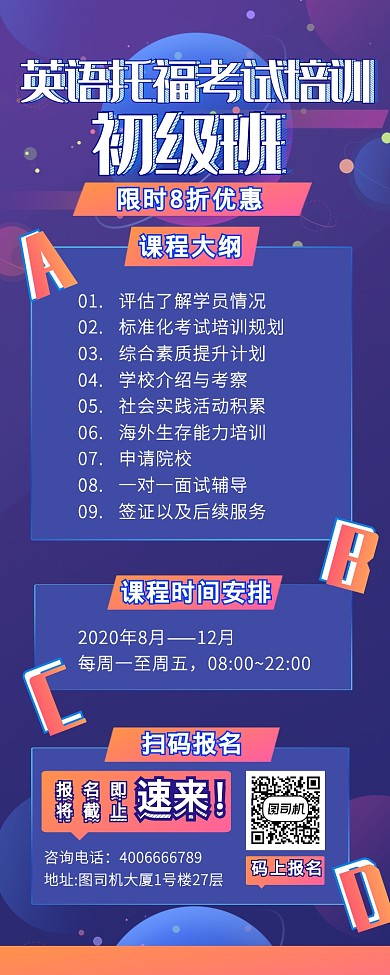 科技感渐变英语托福培训班营销长图海报