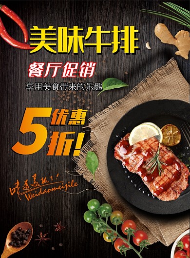 黑色经典牛排宣传促销海报