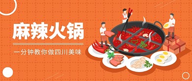 一分钟教你做四川美味公众号首图
