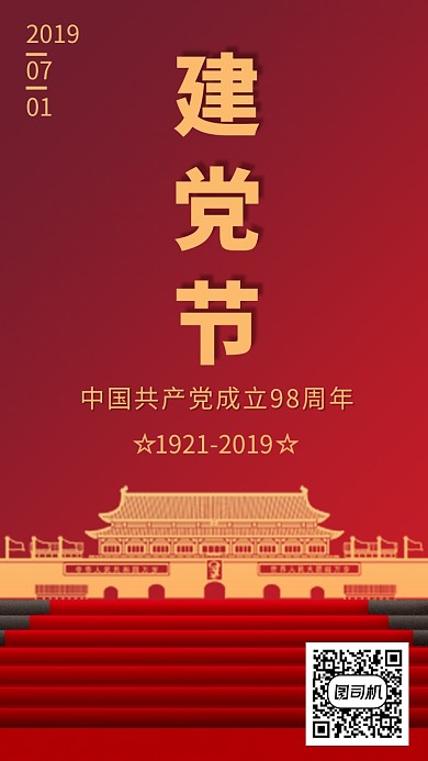 中国共产党建党节98周年庆海报