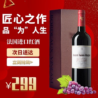 法国红酒直通车