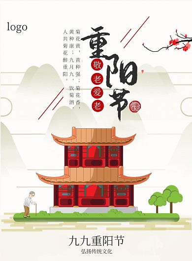 中国风小清新重阳节海报