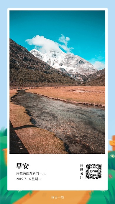 每日一签你好7月简约海报