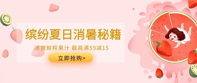 缤纷夏日消暑秘籍微信公众号素材图片