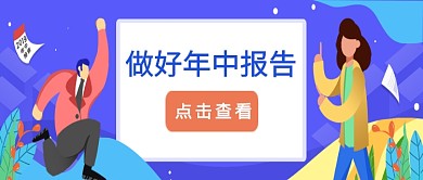 2019简约白色年中报告广告新媒体配图