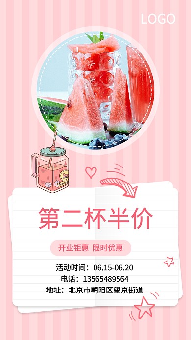 饮料活动第二件活动开业钜惠活动宣传海报