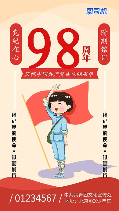 卡通创意简约七一建党98周年手机海报