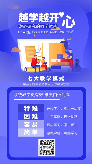 少儿教育趣味开心主题手机海报