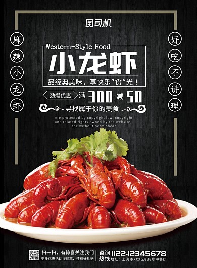 简约风麻辣小龙虾海报设计