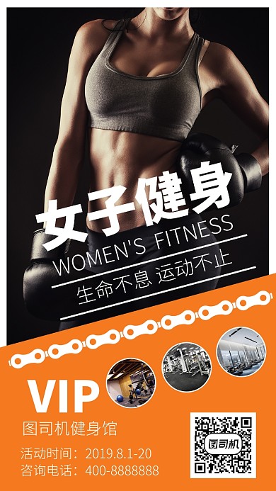 简洁女子健身手机海报