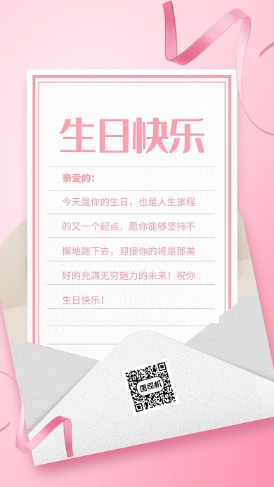粉色简约生日快乐祝福海报