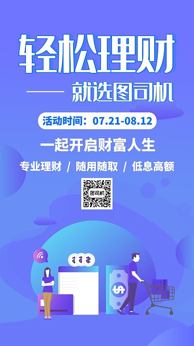 紫色扁平理财有道金融投资贷款手机海报