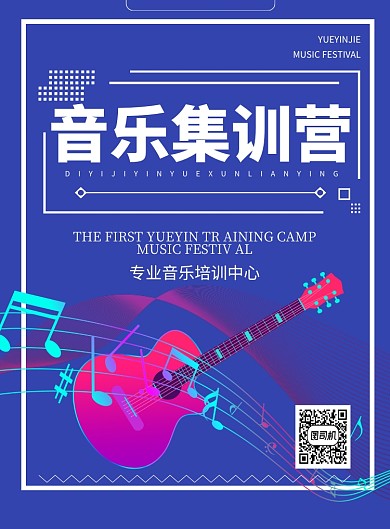 梦幻几何线条抽象乐器音乐培训招生海报