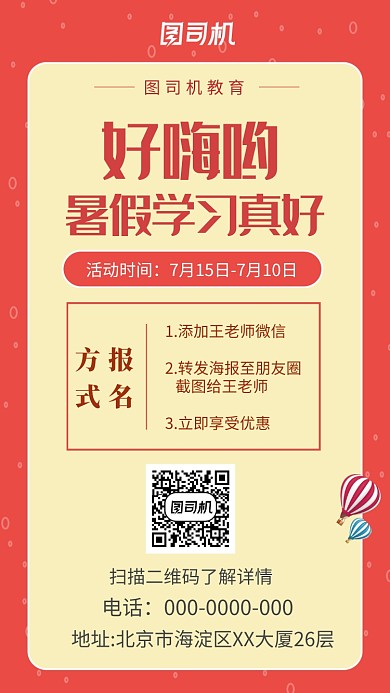 大气暑假儿童补习班手机海报