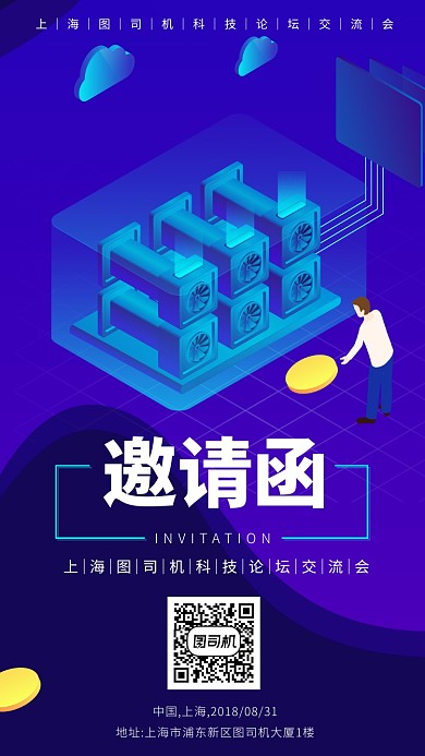 蓝色科技商务电子邀请函手机海报