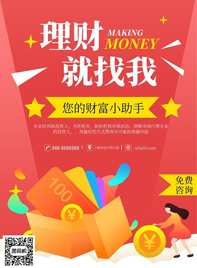 卡通可爱理财海报