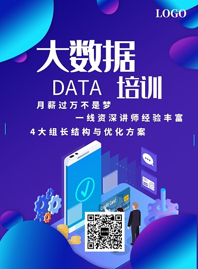 蓝色简约互联网培训画报印刷海报