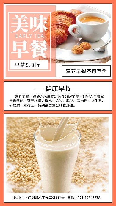 简约美味早餐手机海报