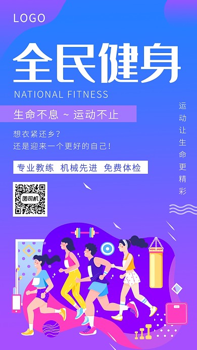 渐变可爱全民健身手机海报