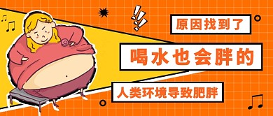 喝水也会胖的公众号首图