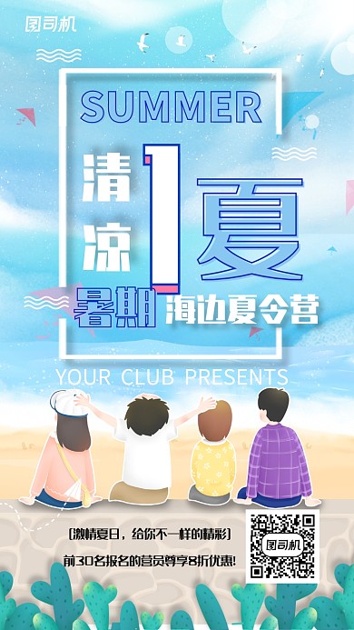 清新多彩卡通手绘夏季旅游夏令营招生海报