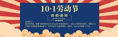国庆节放假通知海报banner
