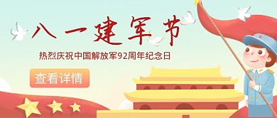 卡通手绘可爱军人八一建军节广告微信公众号素材图片