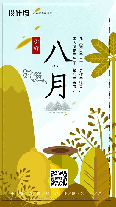 手绘插画月签手机海报