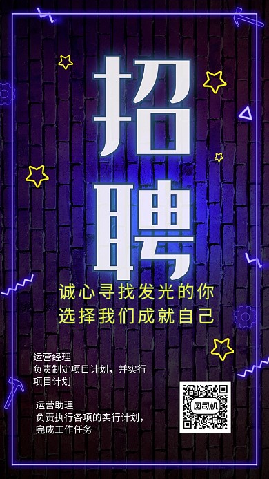 招聘寻找发光的你活动宣传海报