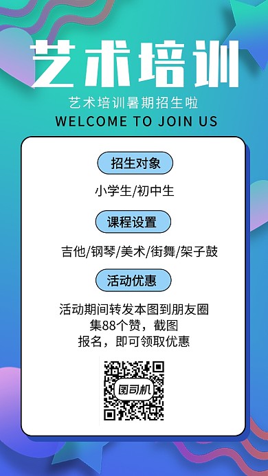 色彩渐变艺术培训手机海报
