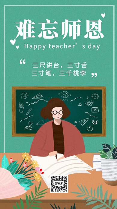 教师节贺卡简约绿色插画海报