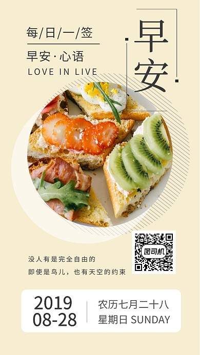 每日一签早安手机海报