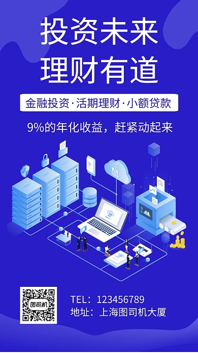 投资未来 理财有道简约蓝色手机海报