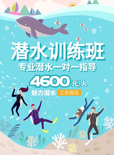 一对一潜水培训班辅导教学海报