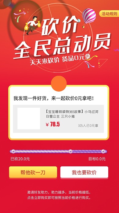 全民砍价总动员活动海报