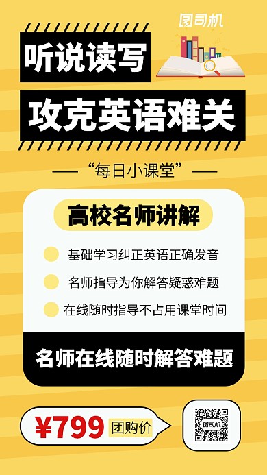 英语课外辅导班培训招生主题海报卡通风格