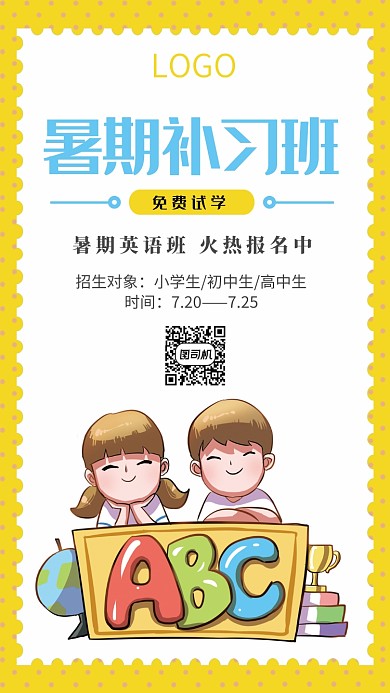 卡通暑期英语培训班手机海报