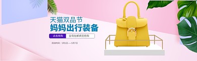 天猫双品节简约折扣促销banner
