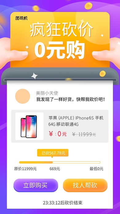 创意砍价促销活动海报