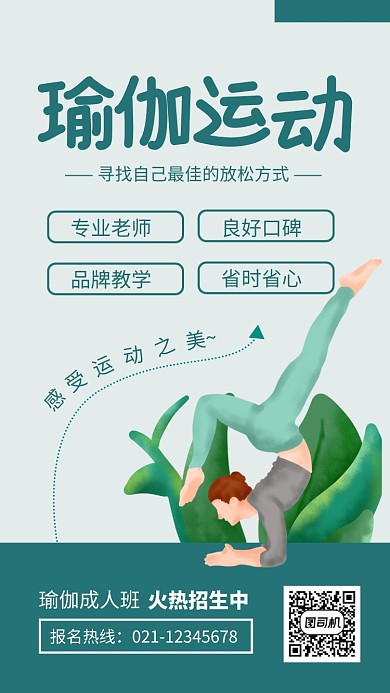 绿色清新简约瑜伽运动培训海报