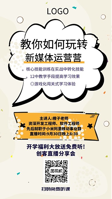 创新自媒体海报