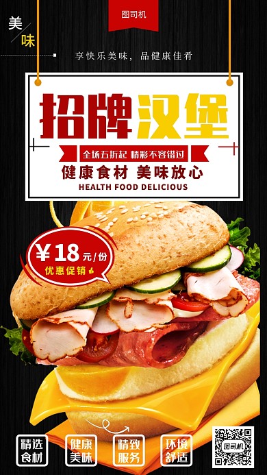 美食汉堡宣传海报