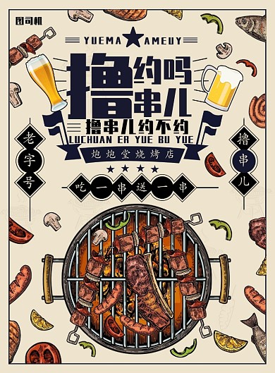 创意插画烧烤宣传印刷海报