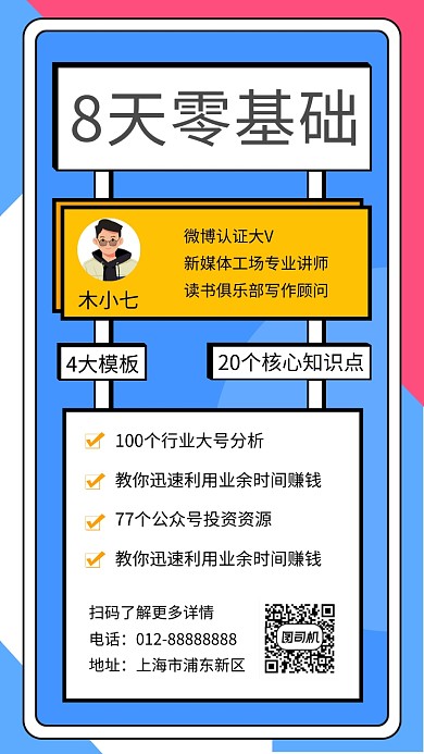 撞色创意几何公众号培训手机海报模板
