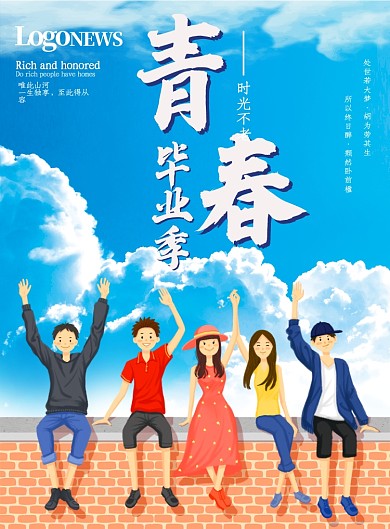 蓝色青春毕业季印刷海报