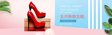 新款女鞋粉红简约促销淘宝banner