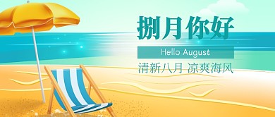 捌月你好新媒体配图横图